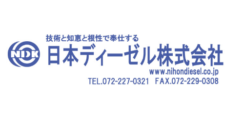 日本ディーゼル株式会社